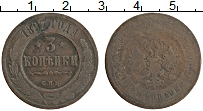 Продать Монеты 1894 – 1917 Николай II 3 копейки 1897 Медь