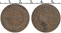 Продать Монеты 1894 – 1917 Николай II 3 копейки 1908 Медь