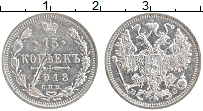 Продать Монеты 1894 – 1917 Николай II 15 копеек 1913 Серебро