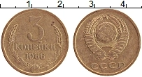Продать Монеты  3 копейки 1966 Латунь