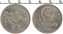 Продать Монеты Китай 1 юань 1981 Медно-никель