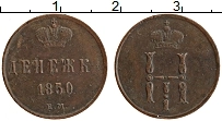 Продать Монеты 1825 – 1855 Николай I 1 денежка 1850 Медь