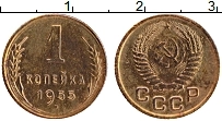Продать Монеты СССР 1 копейка 1955 Бронза