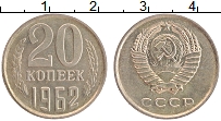 Продать Монеты СССР 20 копеек 1962 Медно-никель