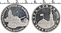 Продать Монеты Россия 3 рубля 1995 Медно-никель