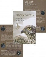 Продать Подарочные монеты Абхазия Фауна Абхазии 2020 Медно-никель