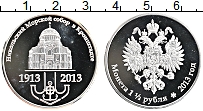 Продать Монеты Россия 1 1/2 рубля 2013 
