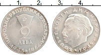 Продать Монеты Болгария 2 лева 1964 Серебро