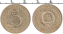 Продать Монеты Югославия 5 динар 1982 Латунь