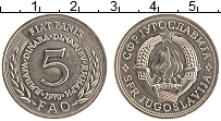 Продать Монеты Югославия 5 динар 1970 Медно-никель
