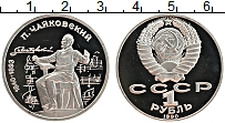 Продать Монеты СССР 1 рубль 1990 Медно-никель