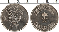 Продать Монеты Саудовская Аравия 100 халал 1396 Медно-никель