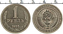 Продать Монеты СССР 1 рубль 1966 Медно-никель
