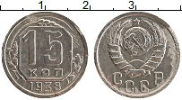 Продать Монеты СССР 15 копеек 1938 Медно-никель
