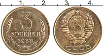 Продать Монеты  3 копейки 1968 Латунь