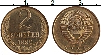 Продать Монеты  2 копейки 1990 Латунь