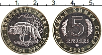 Продать Монеты Россия 5 червонцев 2020 Биметалл