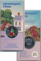 Продать Подарочные монеты Россия 25 рублей 2020 Медно-никель