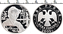 Продать Монеты Россия 2 рубля 2003 Серебро