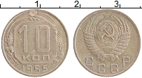 Продать Монеты СССР 10 копеек 1955 Медно-никель