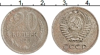 Продать Монеты СССР 20 копеек 1958 Медно-никель