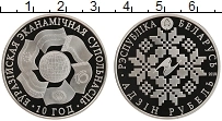 Продать Монеты Беларусь 1 рубль 2010 Медно-никель