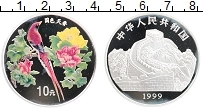 Продать Монеты Китай 10 юаней 1999 Серебро