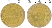 Продать Монеты СССР 5 копеек 1933 Бронза