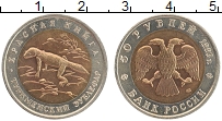 Продать Монеты Россия 50 рублей 1993 Биметалл