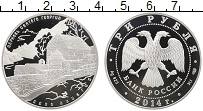 Продать Монеты  3 рубля 2014 Серебро
