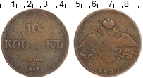 Продать Монеты 1825 – 1855 Николай I 10 копеек 1838 Серебро