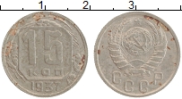 Продать Монеты СССР 15 копеек 1937 Медно-никель