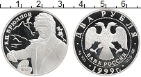 Продать Монеты Россия 2 рубля 1999 Серебро