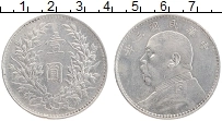 Продать Монеты Китай 1 доллар 1920 Серебро