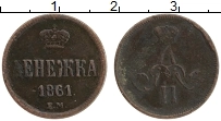 Продать Монеты 1855 – 1881 Александр II 1 денежка 1861 Медь