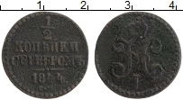 Продать Монеты 1825 – 1855 Николай I 1/2 копейки 1844 Медь