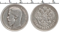 Продать Монеты 1894 – 1917 Николай II 50 копеек 1910 Серебро