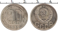 Продать Монеты СССР 20 копеек 1939 Медно-никель