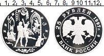 Продать Монеты Россия 25 рублей 1997 Серебро