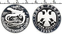 Продать Монеты Россия 1 рубль 1998 Серебро
