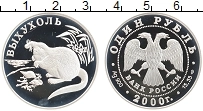 Продать Монеты Россия 1 рубль 2000 Серебро