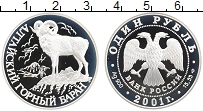 Продать Монеты  1 рубль 2001 Серебро