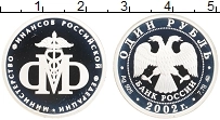 Продать Монеты Россия 1 рубль 2002 Серебро