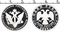 Продать Монеты Россия 1 рубль 2002 Серебро