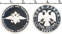 Продать Монеты Россия 1 рубль 2002 Серебро