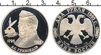 Продать Монеты Россия 2 рубля 1995 Серебро