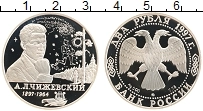 Продать Монеты Россия 2 рубля 1997 Серебро
