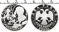 Продать Монеты Россия 2 рубля 2000 Серебро