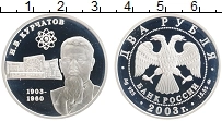 Продать Монеты Россия 2 рубля 2003 Серебро