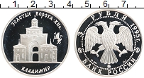 Продать Монеты  3 рубля 1995 Серебро